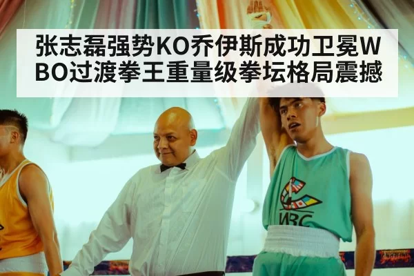 boxing champion celebration