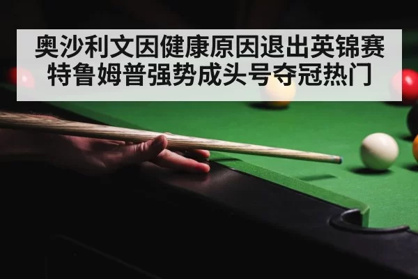 snooker tournament